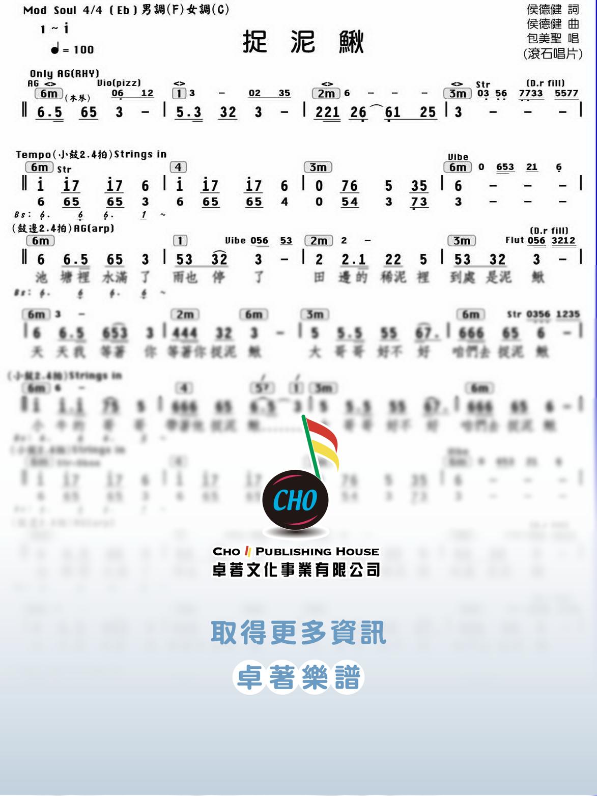 捉泥鰍